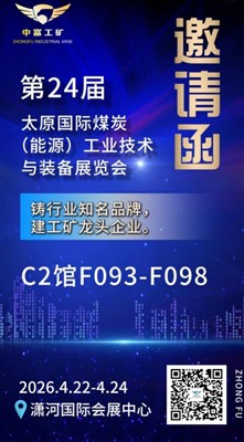 Obiščite ZF Mine Rock Bolt na 24th Taiyuan International Coal Expo – stojnica...